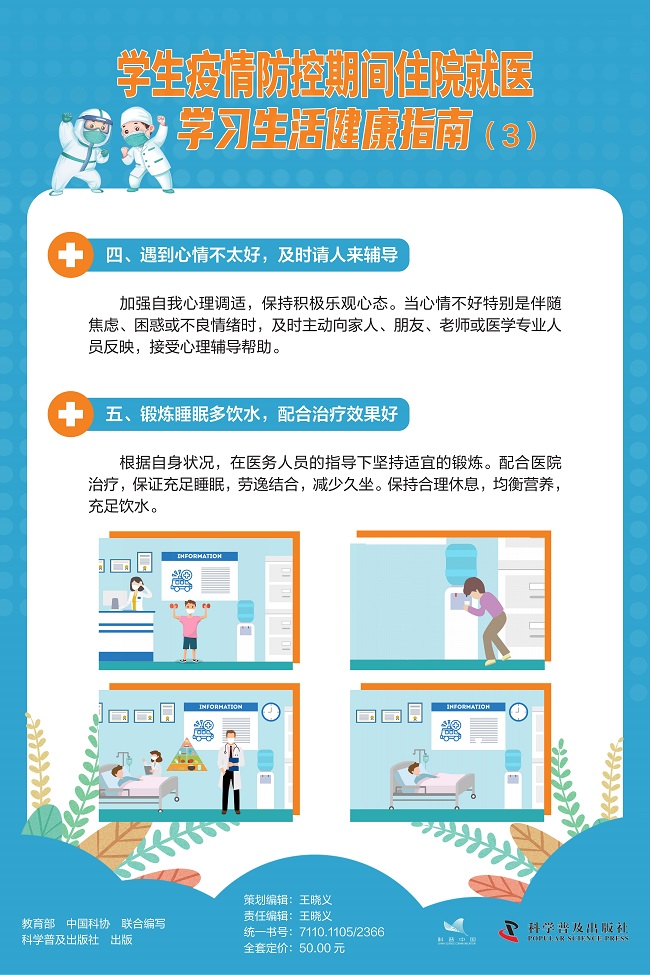 （转曲）学生疫情防控期间住院就医-600×900-4.12mm_02.jpg