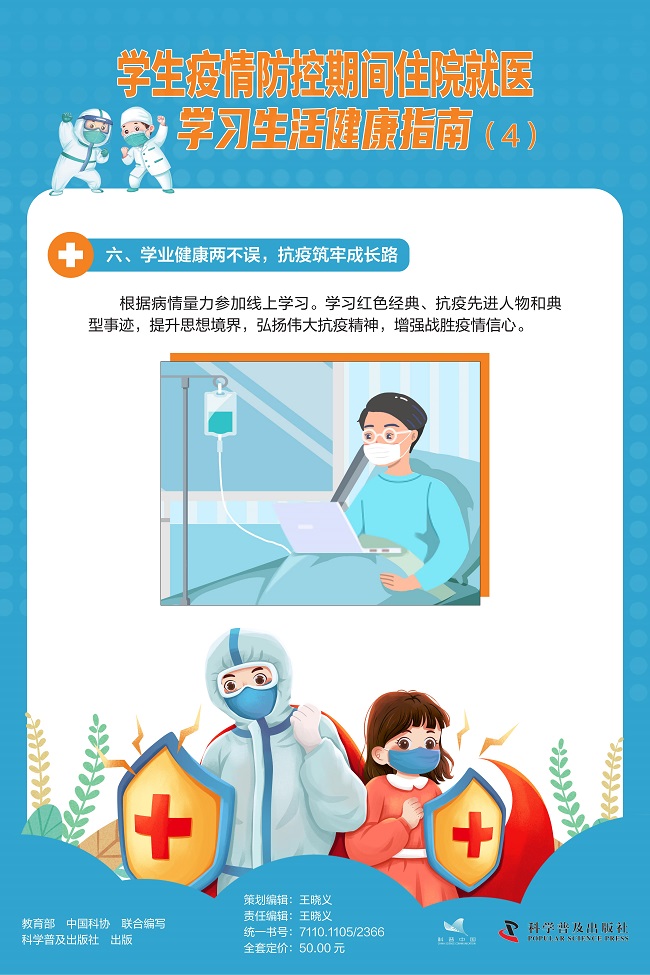 （转曲）学生疫情防控期间住院就医-600×900-4.12mm_03.jpg