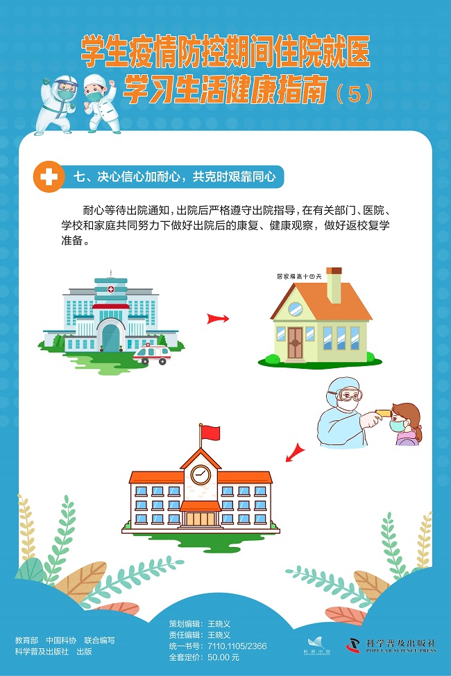 （转曲）学生疫情防控期间住院就医-600×900-4.12mm_04.jpg