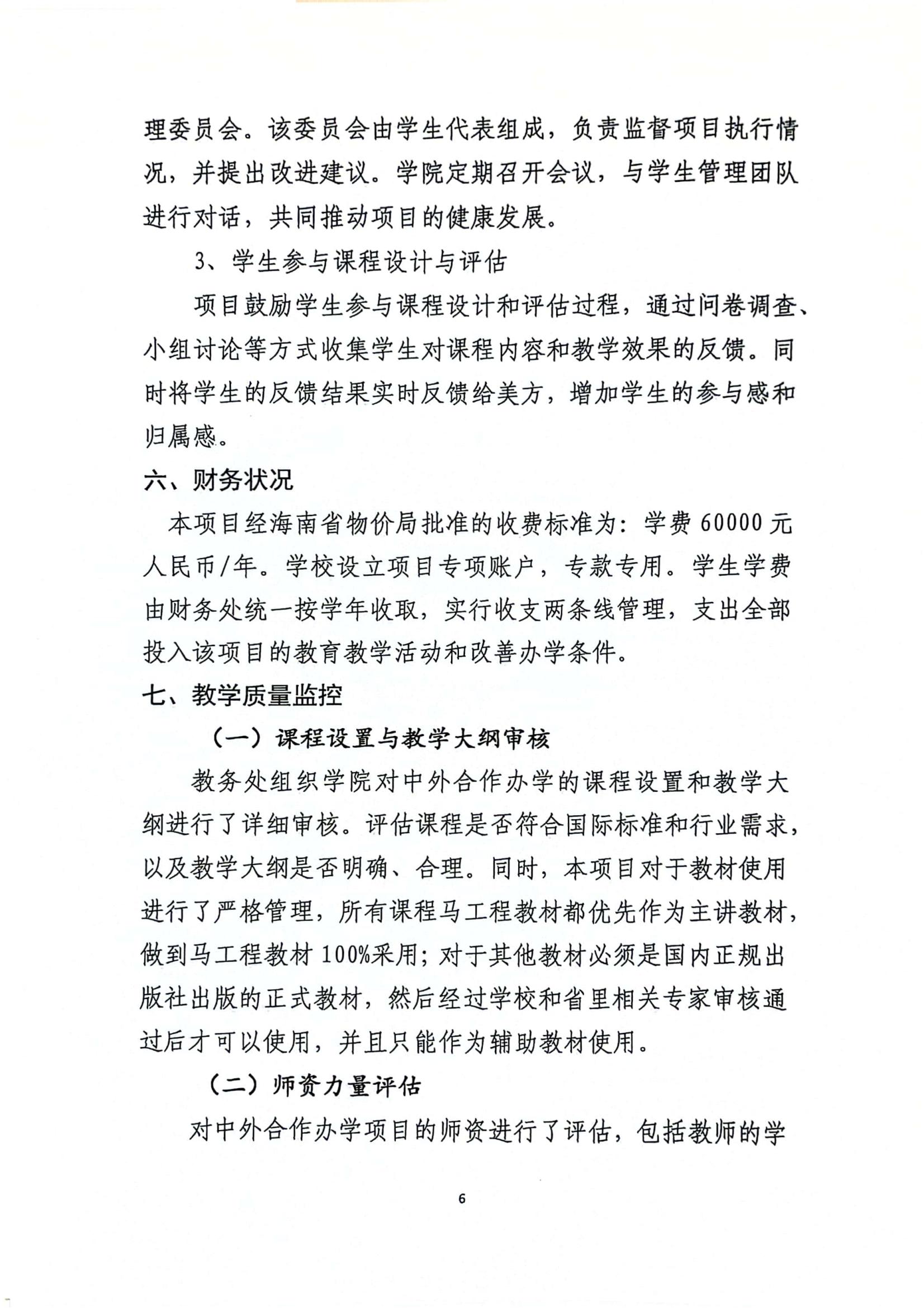 关于必赢官网与美国伯克利学院合作举办国际经济与贸易专业本科教育项��?023年度自评报告_05.jpg