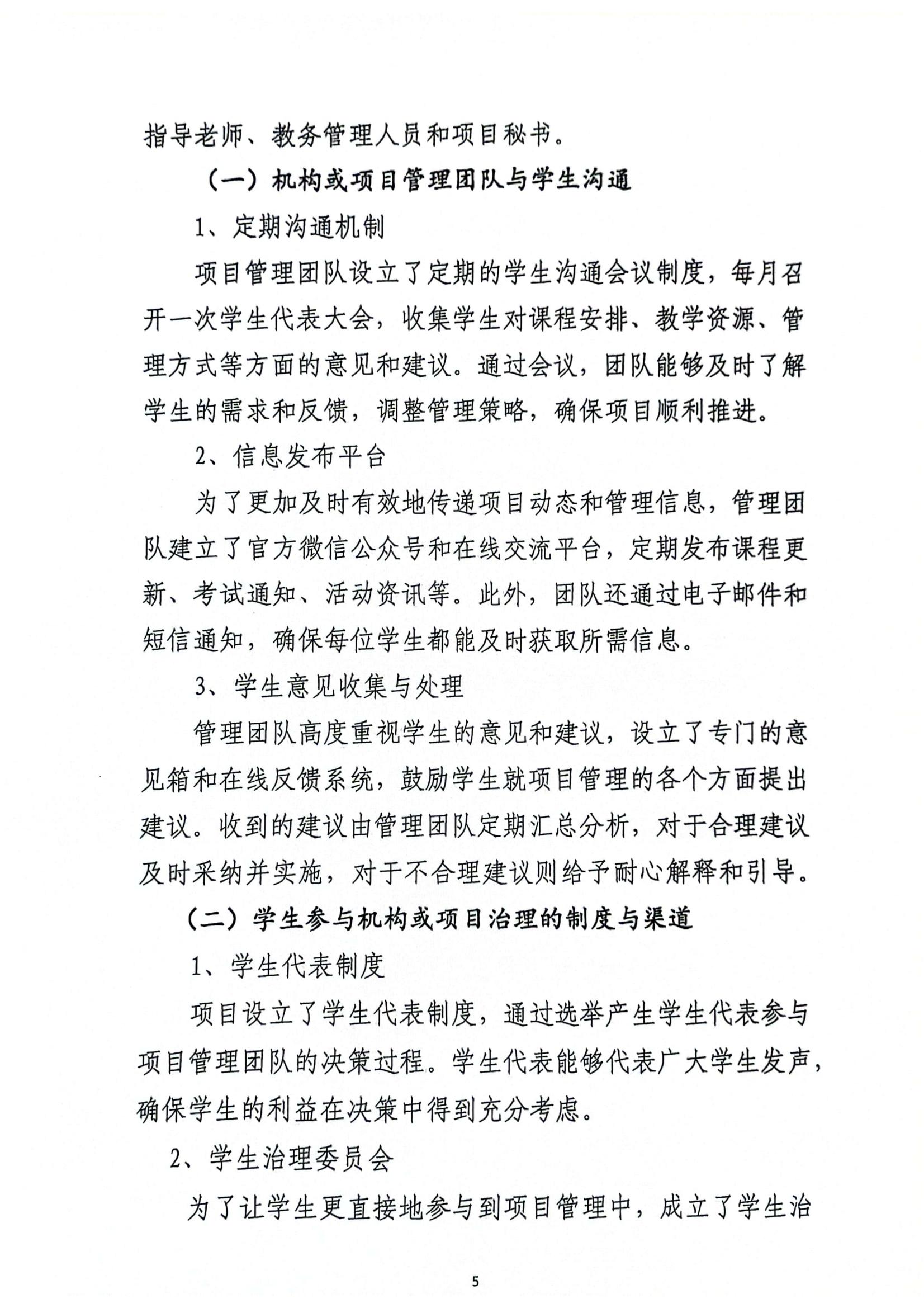 关于必赢官网与美国伯克利学院合作举办国际经济与贸易专业本科教育项��?023年度自评报告_04.jpg