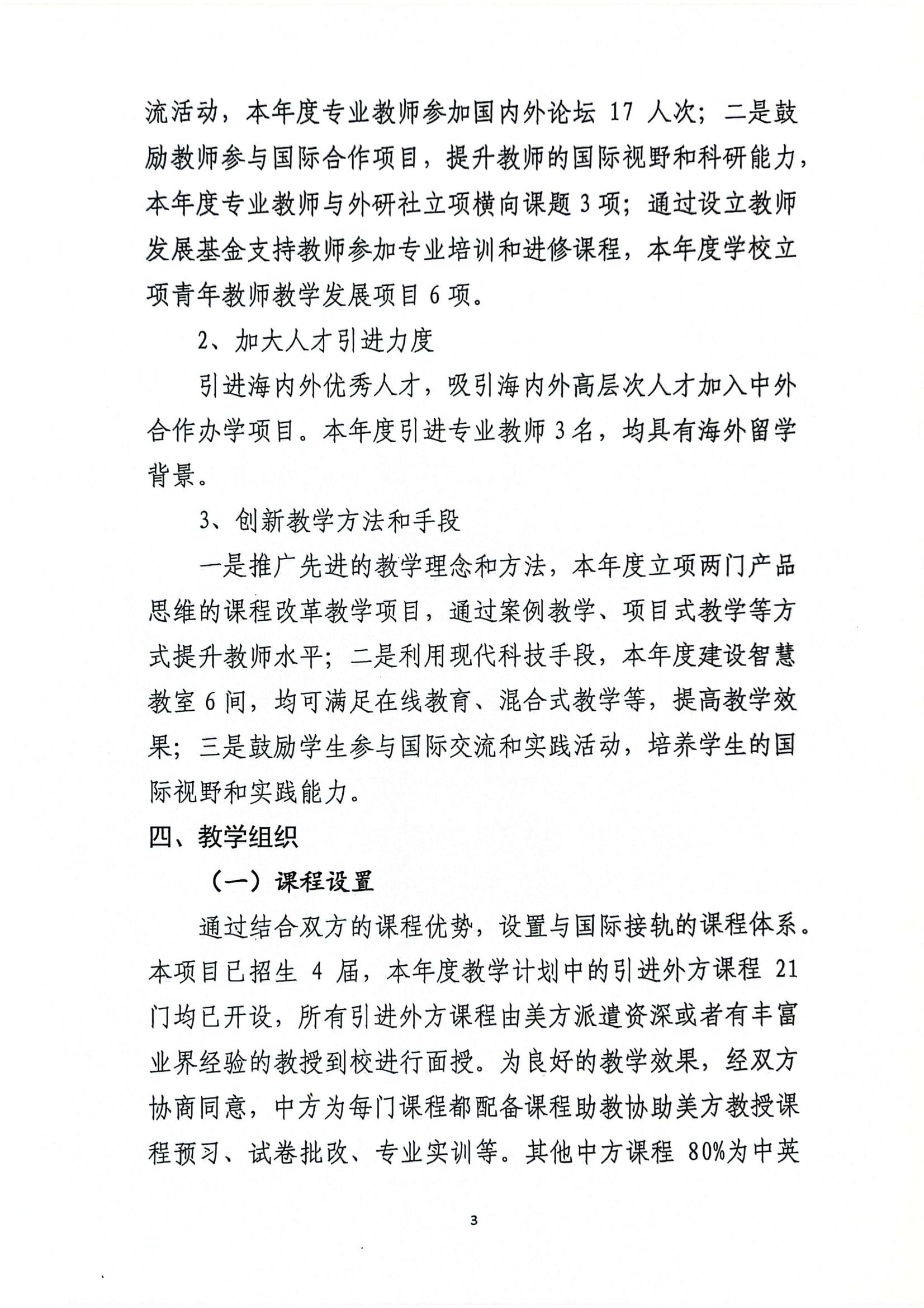 关于必赢官网与美国伯克利学院合作举办国际经济与贸易专业本科教育项��?023年度自评报告_02.jpg