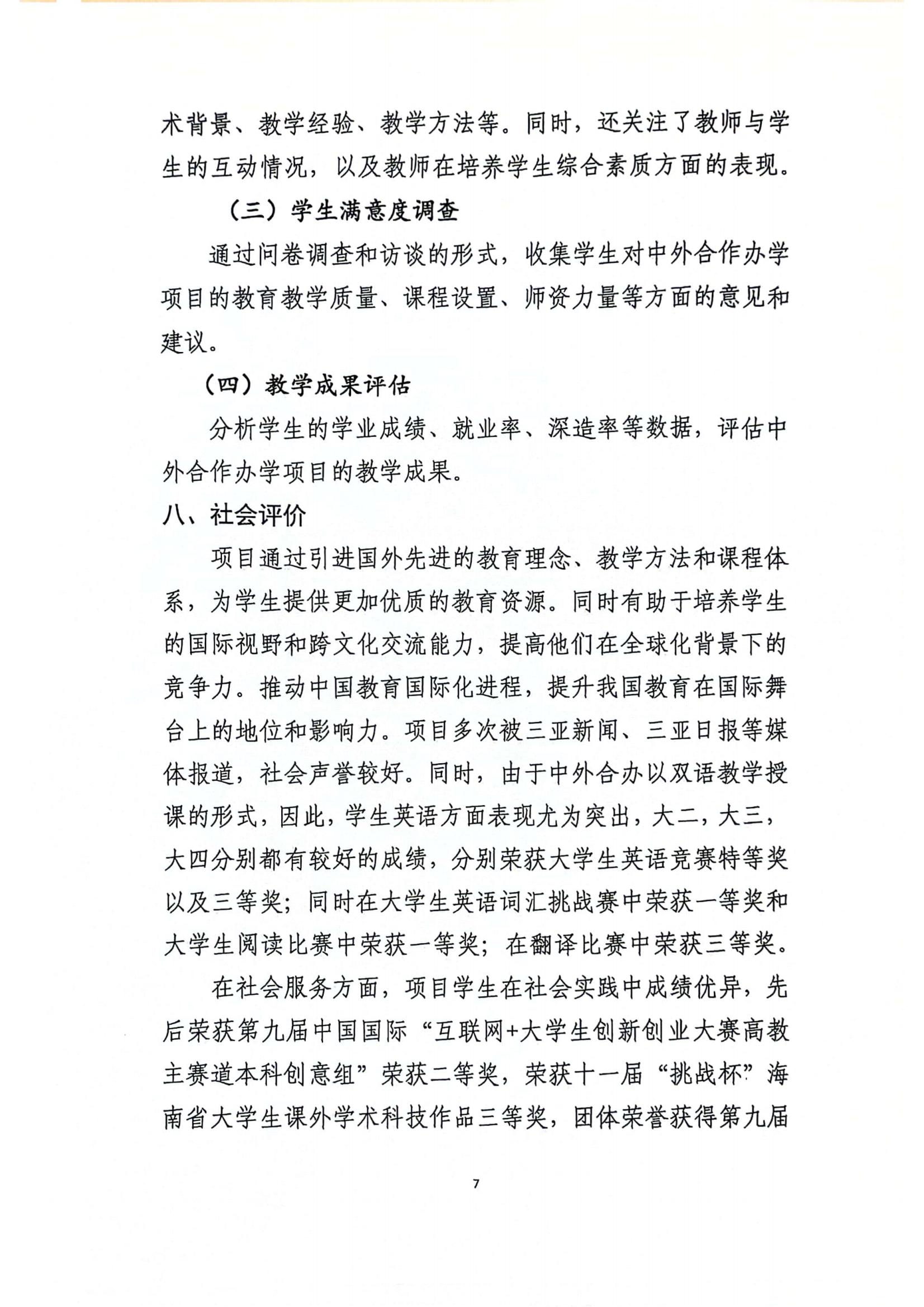 关于必赢官网与美国伯克利学院合作举办国际经济与贸易专业本科教育项��?023年度自评报告_06.jpg