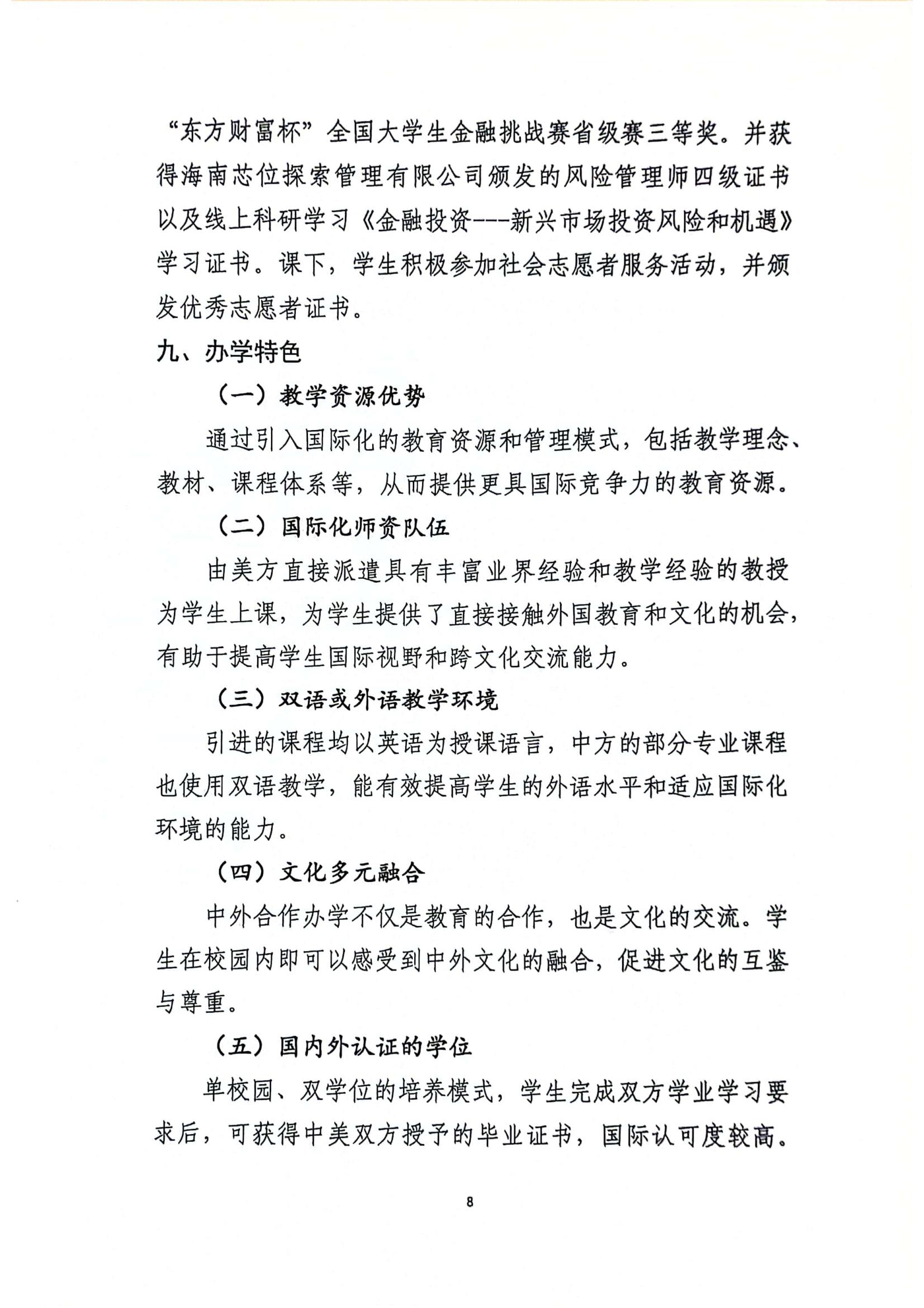 关于必赢官网与美国伯克利学院合作举办国际经济与贸易专业本科教育项��?023年度自评报告_07.jpg
