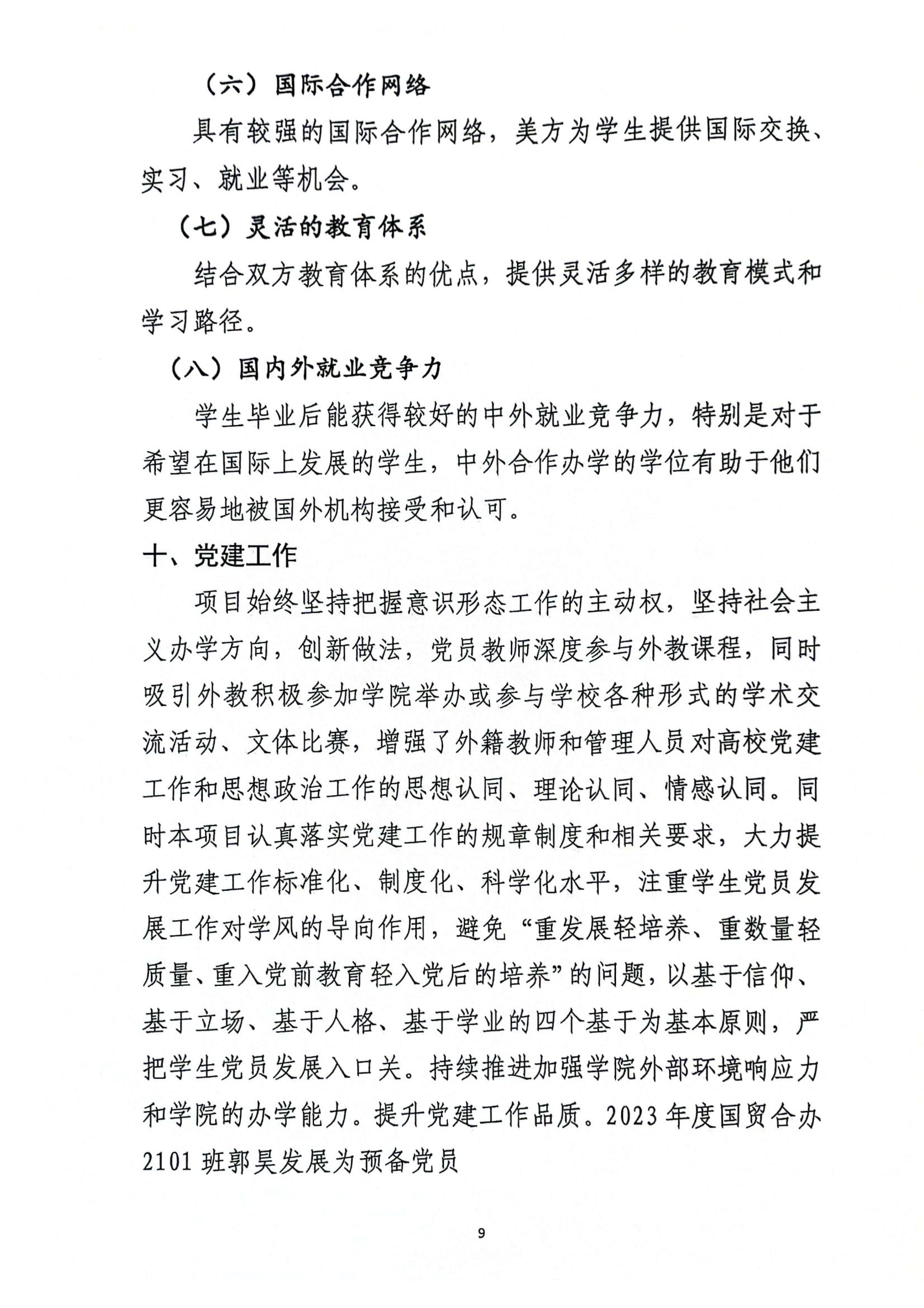 关于必赢官网与美国伯克利学院合作举办国际经济与贸易专业本科教育项��?023年度自评报告_08.jpg